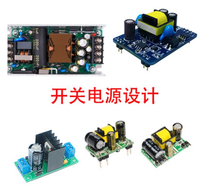 开关电源设计