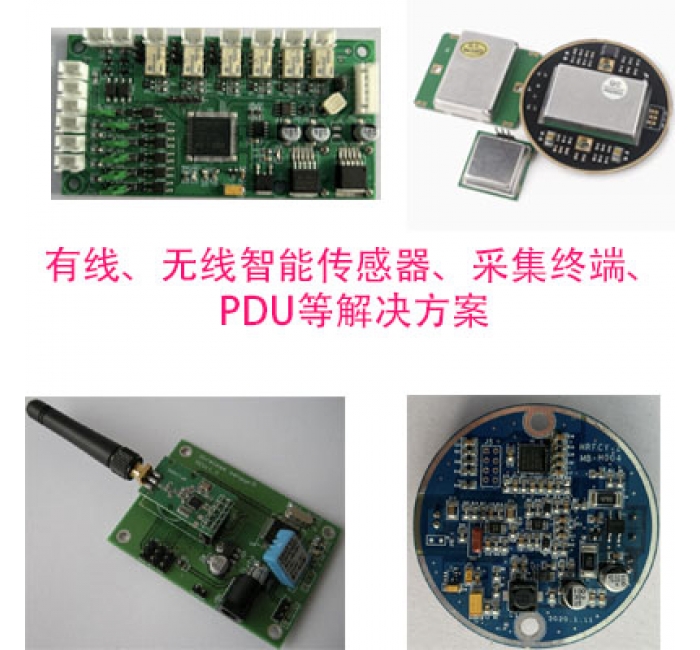 有线、无线传感器、采集终端、PDU等解决方案